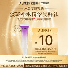 欧珀莱 时光锁焦点净白淡斑精华露10ml 效期：2026年3月1日