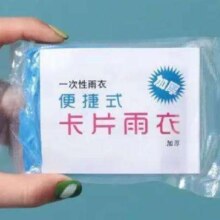 京喜 户外一次性雨衣 雨披 1个*2件