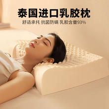 名创优品 93%泰国天然乳胶枕头枕芯软弹舒适 单只40x60cm