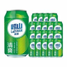青岛 崂山啤酒 崂山8度330ML*20听