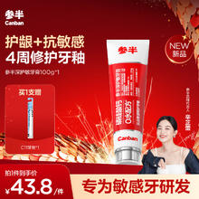 有券的上、PLUS会员：参半 深护敏牙膏 100g（赠 C11牙刷*1）