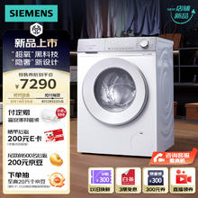 国家补贴、有券的上：西门子 SIEMENS 小晶钻系列 10公斤滚筒洗衣机全自动家用 超氧AI空气洗 隐形触控 瓷感旋钮 WG54H1E00W