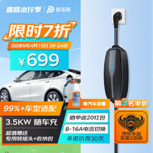 普诺得 PRTDT 随车充特斯拉比亚迪适用 新能源电动汽车充电器 便携式充电枪线 家用充电桩 3.5KW16A畅享款10M