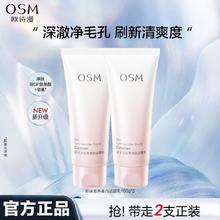 欧诗漫 营养美肤洗面奶 100g*2支