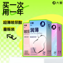 大象 玻尿酸安全套 量贩组合 66只