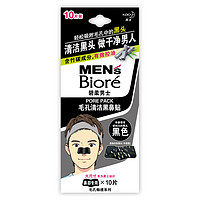 碧柔 男士竹炭清洁鼻贴 10片装