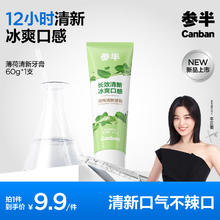 京东PLUS：参半 薄荷清新牙膏 凉感清茶薄荷味 60g