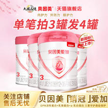 贝因美 爱加幼儿配方奶粉3段800g克含乳铁蛋白三段官方正品旗舰店