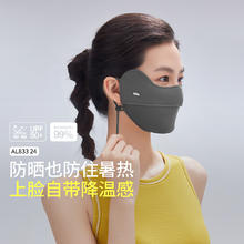 蕉下 防晒口罩腮红口罩女防紫外线全脸防晒面罩冰丝凉感 远山灰