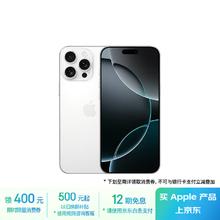 苹果 Apple iPhone 16 Pro Max 5G手机 256GB 白色钛金属