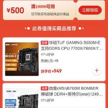 即享好券：京东 自营电脑组件品类 满10000减500元券