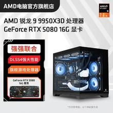 百亿补贴：AMD 锐龙R9 9950X3D/RTX5080/5070TI显卡高配组装电脑台式整机主机
