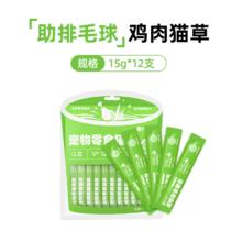 宠元的欧卡 猫条0胶0淀0诱猫条功能型宠物零食 15g*12支1.63元（需买3件，需用券）