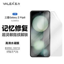 瓦力 valea 适用三星Galaxy Z Flip6手机膜galaxy z filp6高清内屏前屏水凝膜非钢化手机保护贴膜