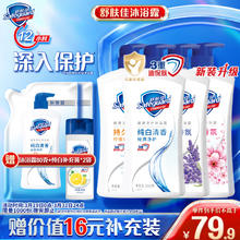 舒肤佳 健康净护沐浴露 650g*4(纯白+柠檬+薰衣草+樱花) 滋润保湿
