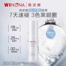 Winona 薇诺娜 奕采精华眼霜 5g*2瓶