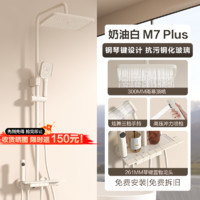 四季沐歌 M7plus 四功能琴键耐污花洒套装 奶油白