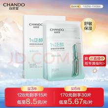 自然堂 泛醇舒缓保湿安瓶面膜*5片