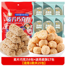 零趣 燕麦片巧克力 400g*2箱+燕麦酥 17包