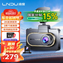 凌度 V260B行车记录仪 前后双录