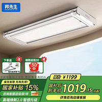 邦先生 电动晾衣架 M22ProA白