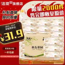 限移动端：洁柔 抽纸东方花园系列软抽可湿水面巾纸自然无香擦手纸面巾纸餐巾纸 整箱装：24包