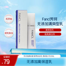 FANCL 芳珂 无添加清爽保湿提亮美白 清爽型1号乳30ml
