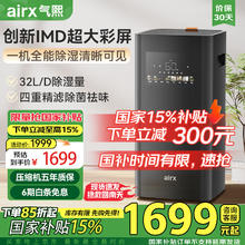 airx 除湿净化一体机 D3
