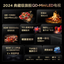 TCL电视 98Q10K Pro 98英寸 QD-Mini LED 5184分区 XDR 5500nits deepseek AI电视 98/100英寸电视 98英寸