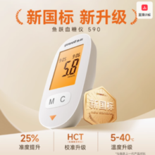 20日20点！鱼跃 语音背光血糖仪 590 （仪器+50片血糖试纸）