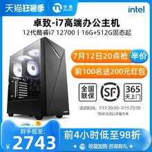 Ngame NINGMEI 宁美 卓致-高端办公主机（I7 12700/32G/1T M.2）