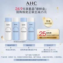 19.9 AHC修红瓶水乳共200ml+惊喜回购券
