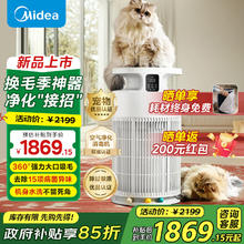 美的 小怪兽 KJ500G-PET500 宠物空气净化器（终身免耗材）