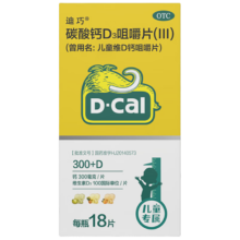 迪巧 儿童钙片18片 青少年成长期补钙碳酸钙D3咀嚼片