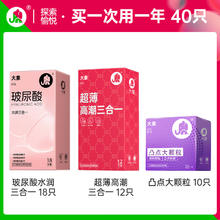 大象 玻尿酸情趣安全套组合 40只