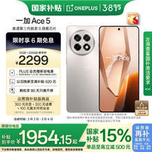 一加 OnePlus Ace 5 12GB+256GB 引力钛 第三代骁龙 8 风驰游戏内核 冰川电池 oppo游戏AI智能5G手机