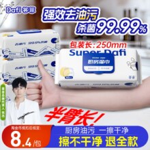 答菲厨房湿巾去污去油家用油烟机清洁强力去油污湿纸巾加大加厚