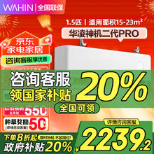 华凌 大1.5匹 一级能效 神机二代 Pro 35HE1 IIPRO