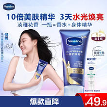 凡士林 款焕亮身体精华280ml +赠80g