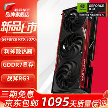 七彩虹 COLORFUL RTX 5070Ti 战斧 12GB 16GB GDDR7 DLSS 4 电竞光追游戏设计电脑显卡 RTX 5070 战斧豪华