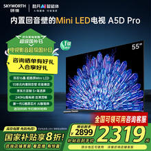 创维 电视55A5D Pro 55英寸 内置回音壁的Mini LED电视 S+高透屏 144Hz高刷 4K高清Mini LED