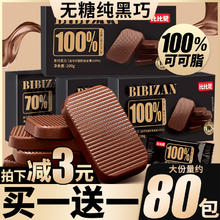 比比赞 每日纯黑巧克力纯可可脂俄罗斯风味烘焙巧克力低无糖小零