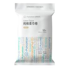 全棉时代 棉柔巾 50抽1包（10*15cm）