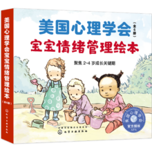 宝宝情绪管理与性格培养绘本：宝贝不害怕+宝贝我能行（2-4岁 这是我的/不怕不怕/再见再见/该走了/会用小马桶/小宝宝来了）美国心理学会 入园准备省钱卡