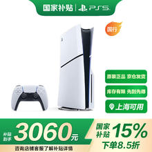 索尼 SONY PlayStation 5系列 PS5 slim 光驱版 国行 游戏机 白色