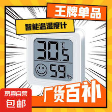 1 家用可壁挂电子温湿度计