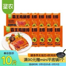 圣农 霸王鸡腿排 港式叉烧味 145g*10片 送脆皮炸鸡100g