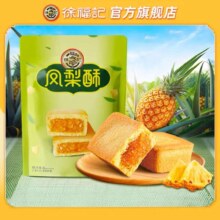 徐福记 凤梨酥200g *3件