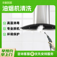 百亿补贴：油烟机上门清洗服务  支持免拆洗全拆洗灶台清洗 140℃高温蒸汽洗 除油除垢 家电清洗上门服务 油烟机免拆洗