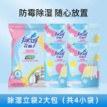 花仙子 干燥剂系列G4 除湿袋 4袋 加厚防漏 吸湿防潮